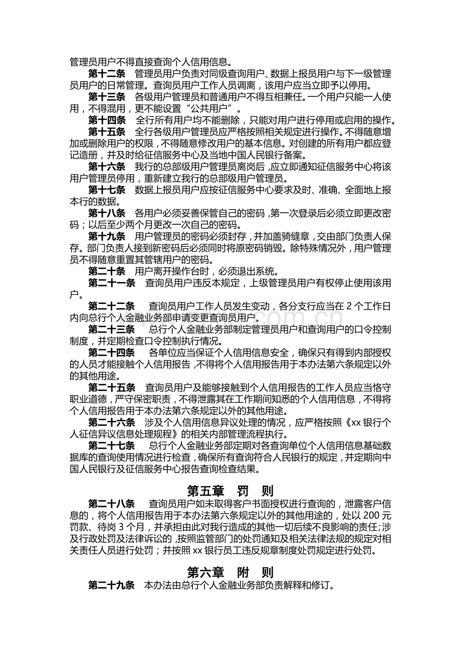 银行个人征信系统使用管理办法.docx_第2页