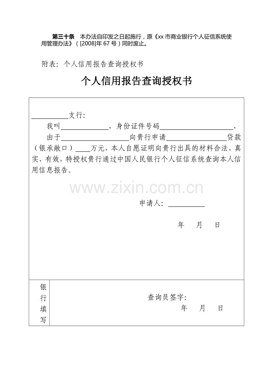 银行个人征信系统使用管理办法.docx_第3页