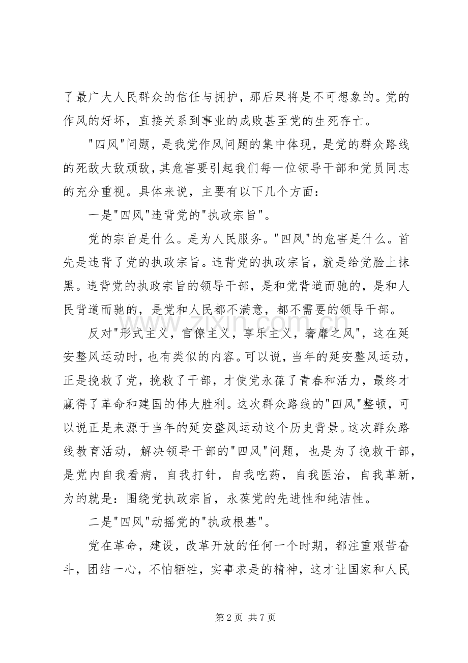 永远在路上观后心得.docx_第2页