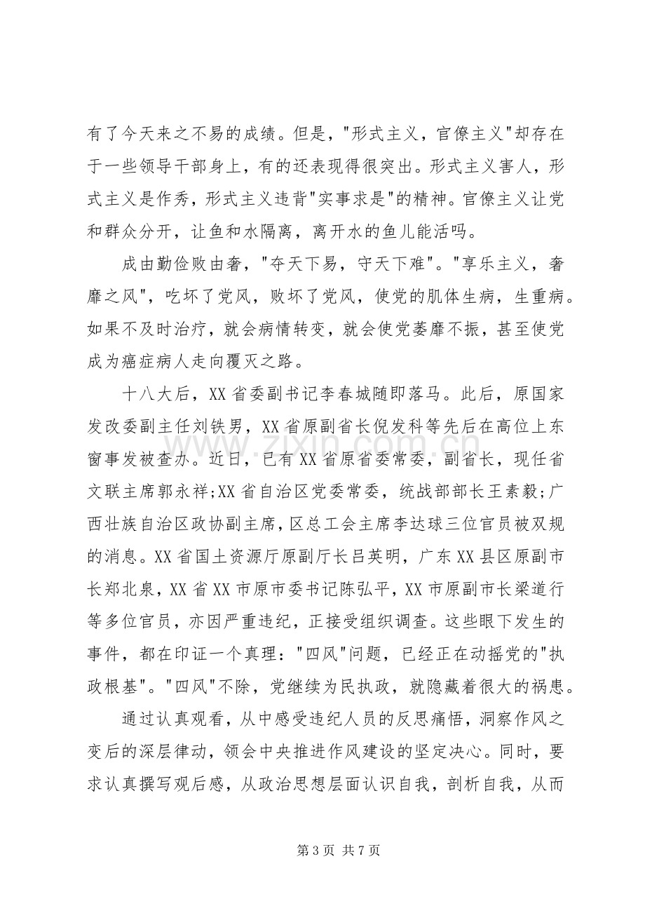 永远在路上观后心得.docx_第3页