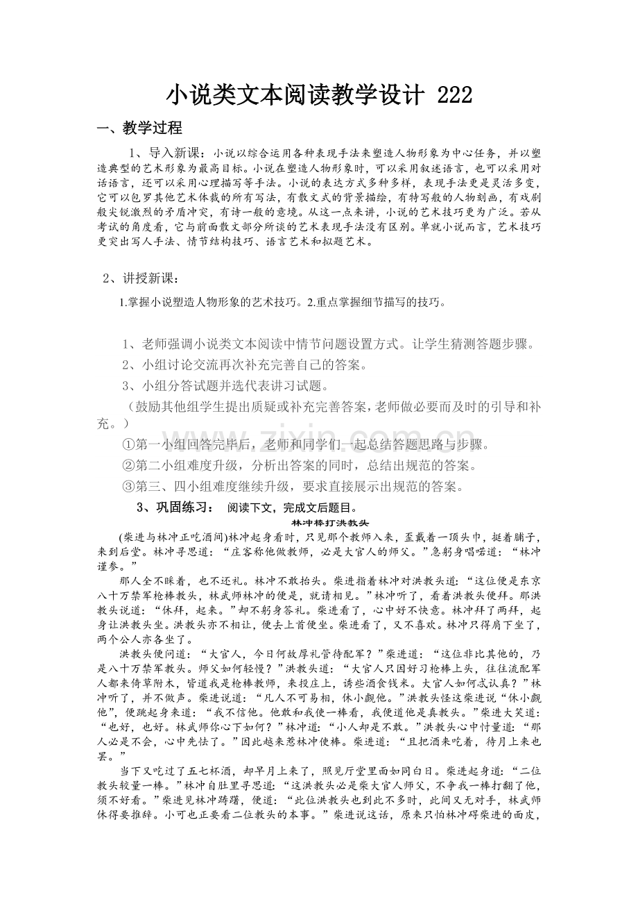 小说类文本阅读教学设计.doc_第1页