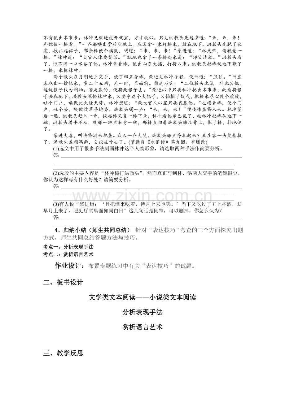 小说类文本阅读教学设计.doc_第2页