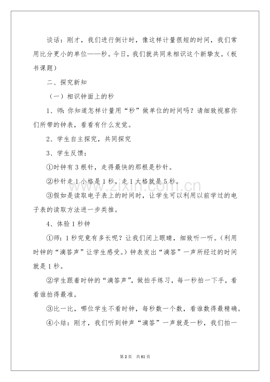 “秒的认识”教学设计.docx_第2页