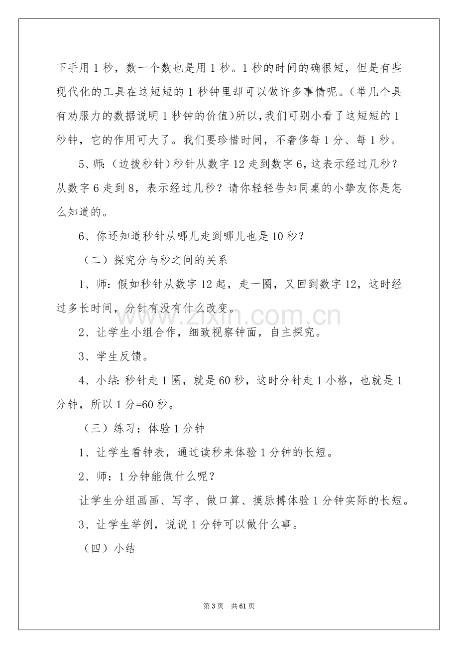 “秒的认识”教学设计.docx_第3页