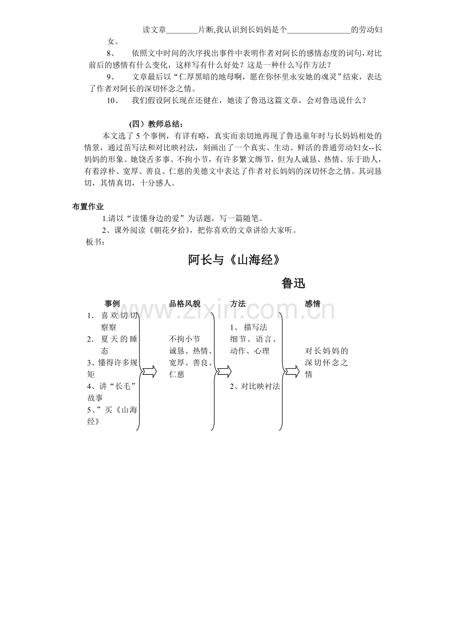 (部编)初中语文人教七年级下册阿长与-《山海经》.doc_第2页