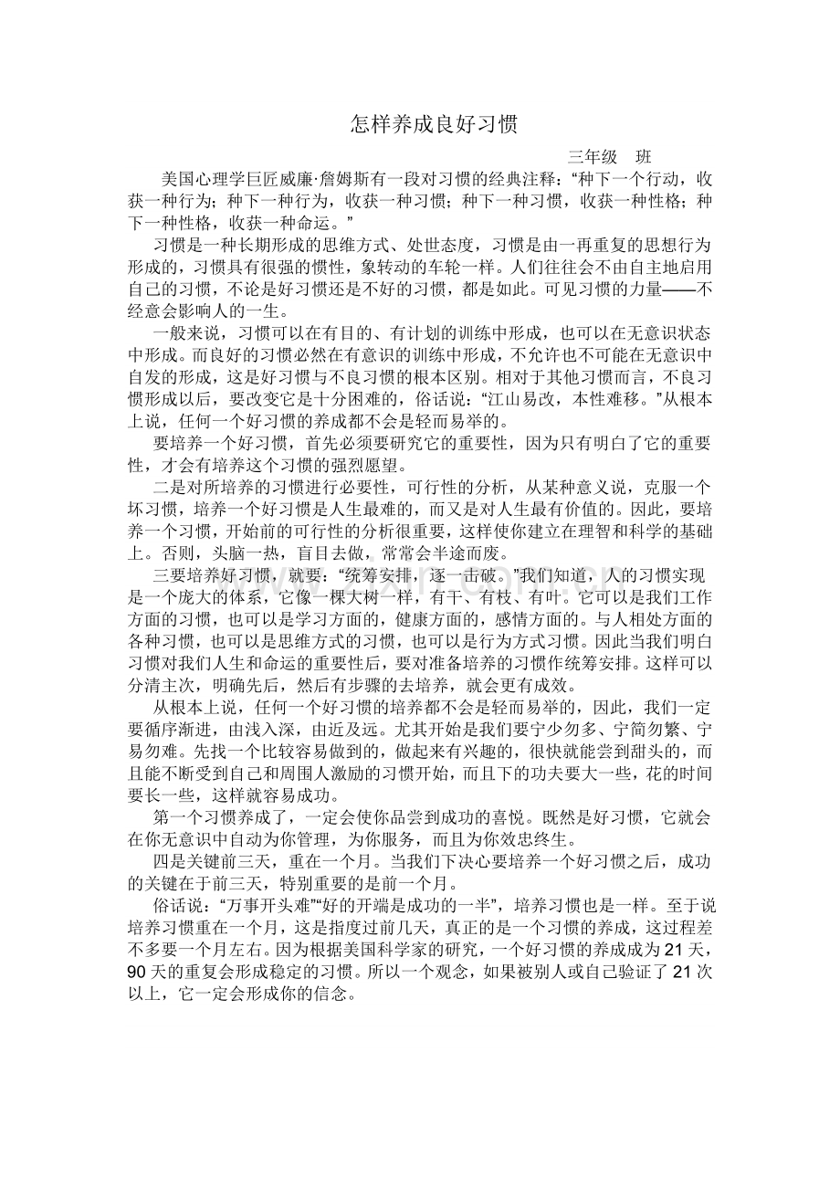 怎样养成良好习惯.doc_第1页