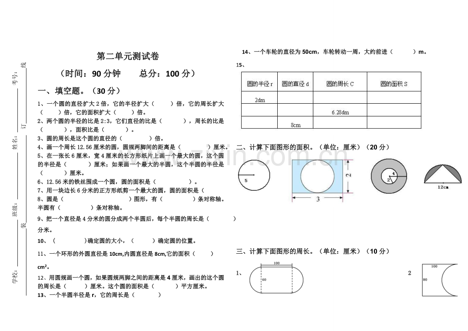 第二单元圆的测试卷.doc_第1页