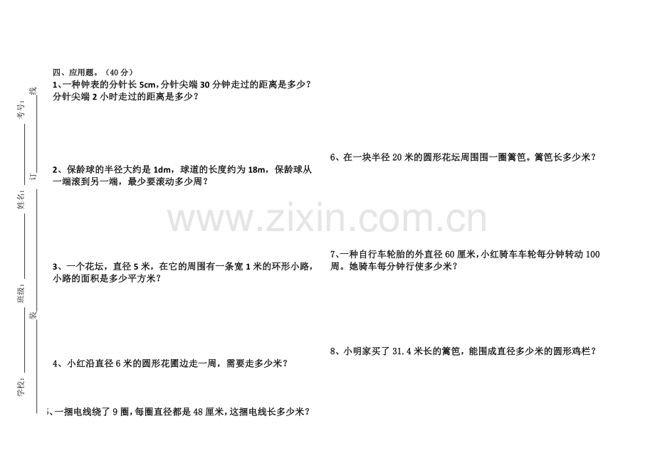 第二单元圆的测试卷.doc_第2页