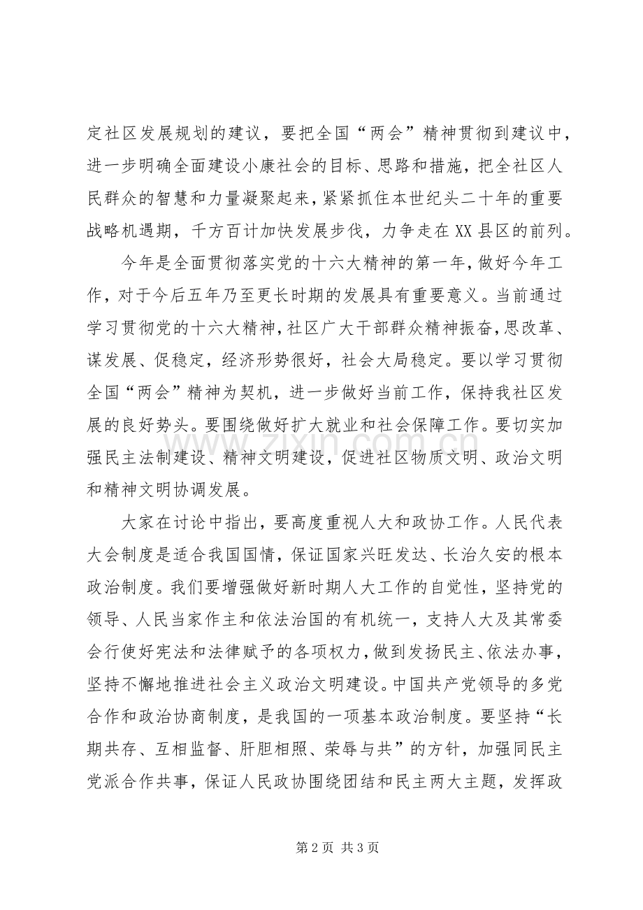 XX社区党支部学习“两会”体会心得.docx_第2页