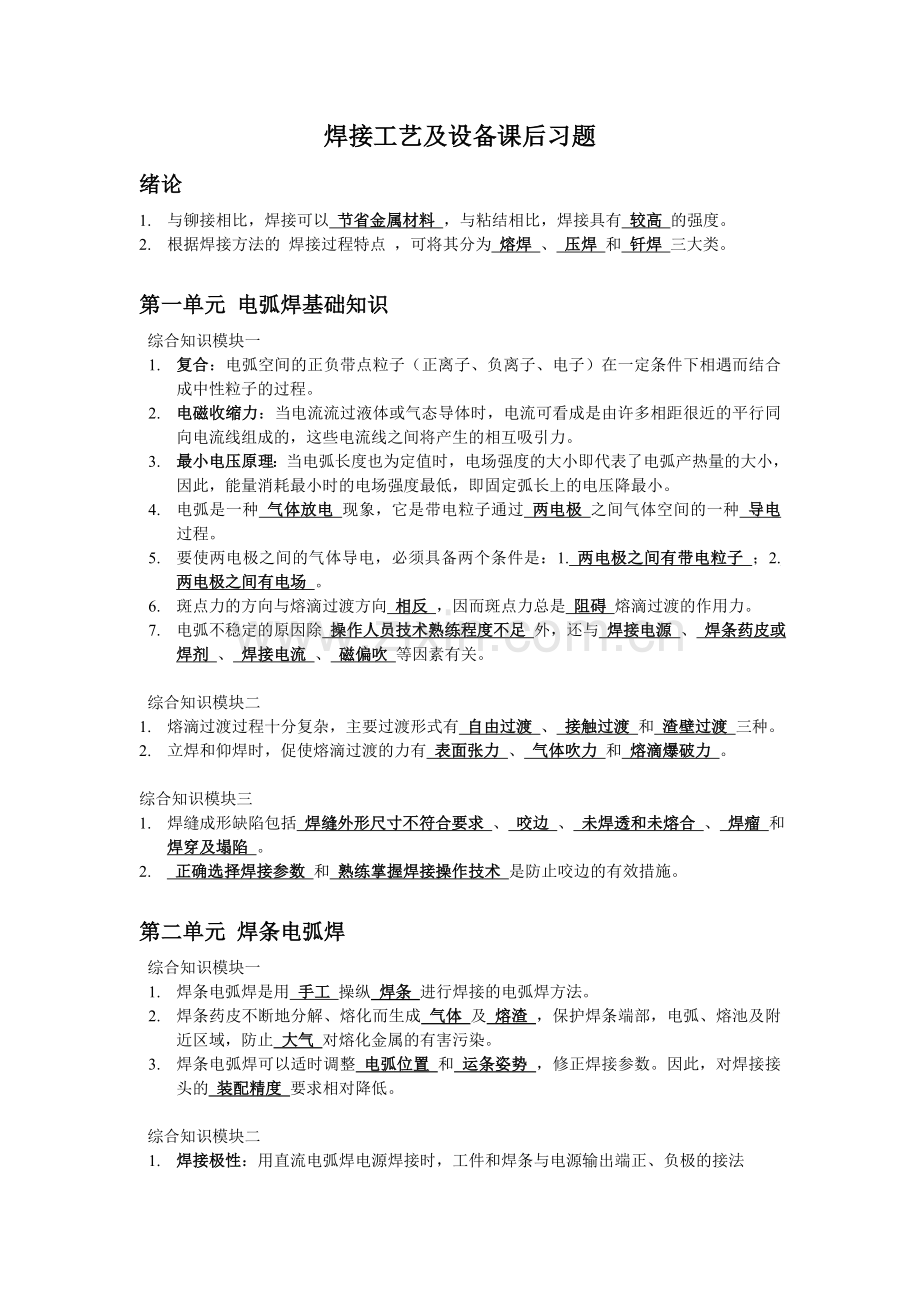 焊接课后习题.doc_第1页