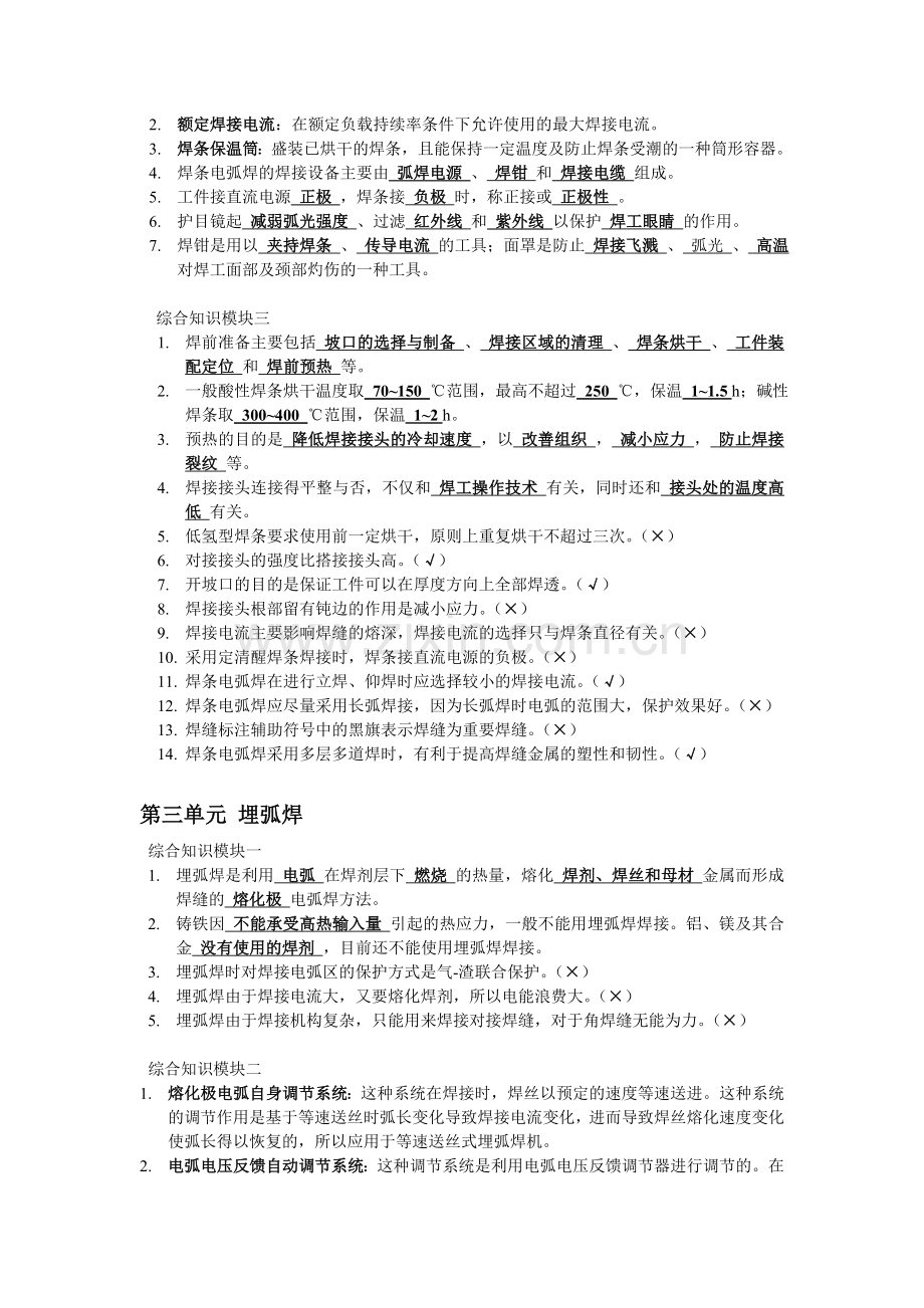 焊接课后习题.doc_第2页