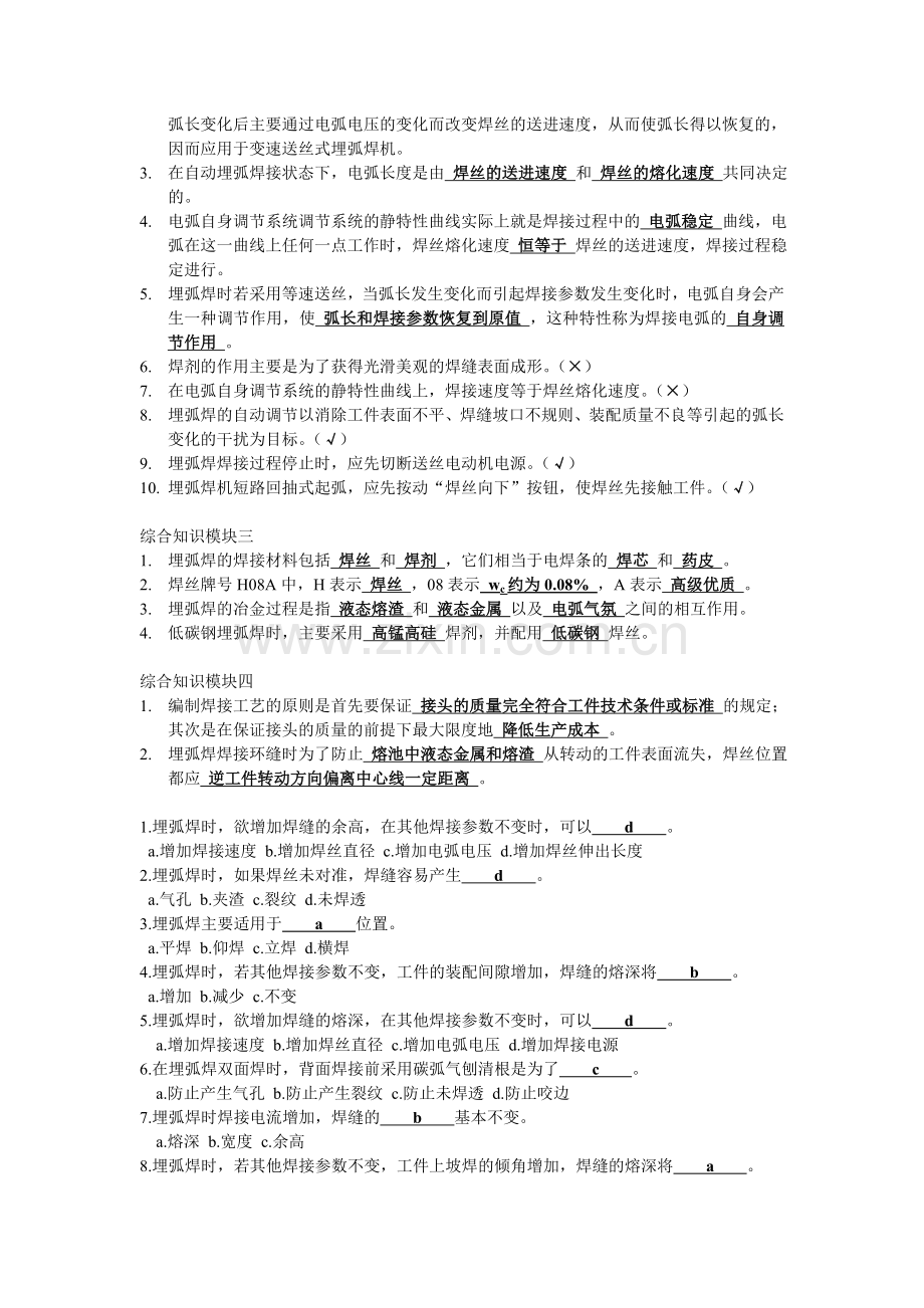 焊接课后习题.doc_第3页