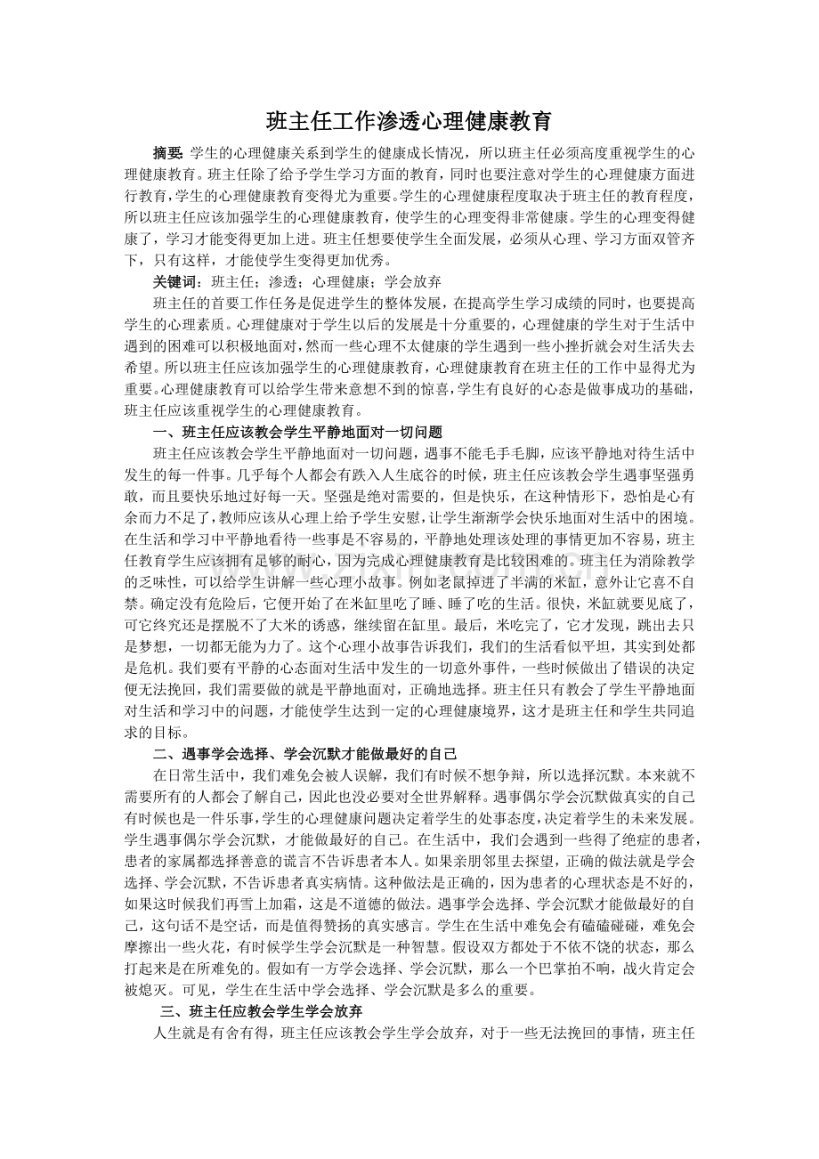 班主任工作渗透心理健康教育.docx_第1页