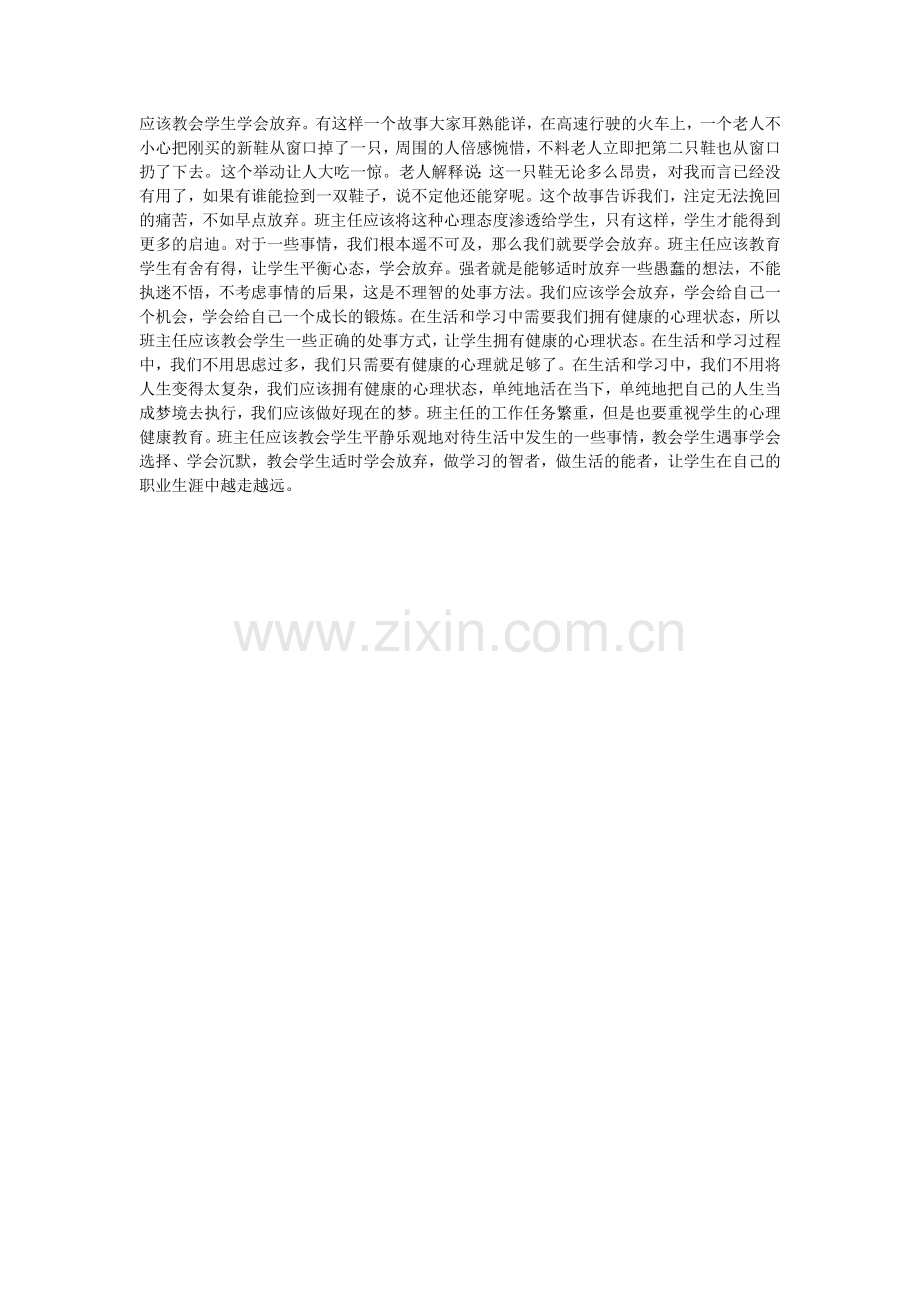 班主任工作渗透心理健康教育.docx_第2页