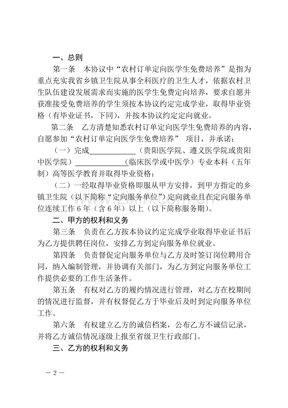 贵州省2012年农村订单定向医学生免费培养定向就业协议书.doc_第2页