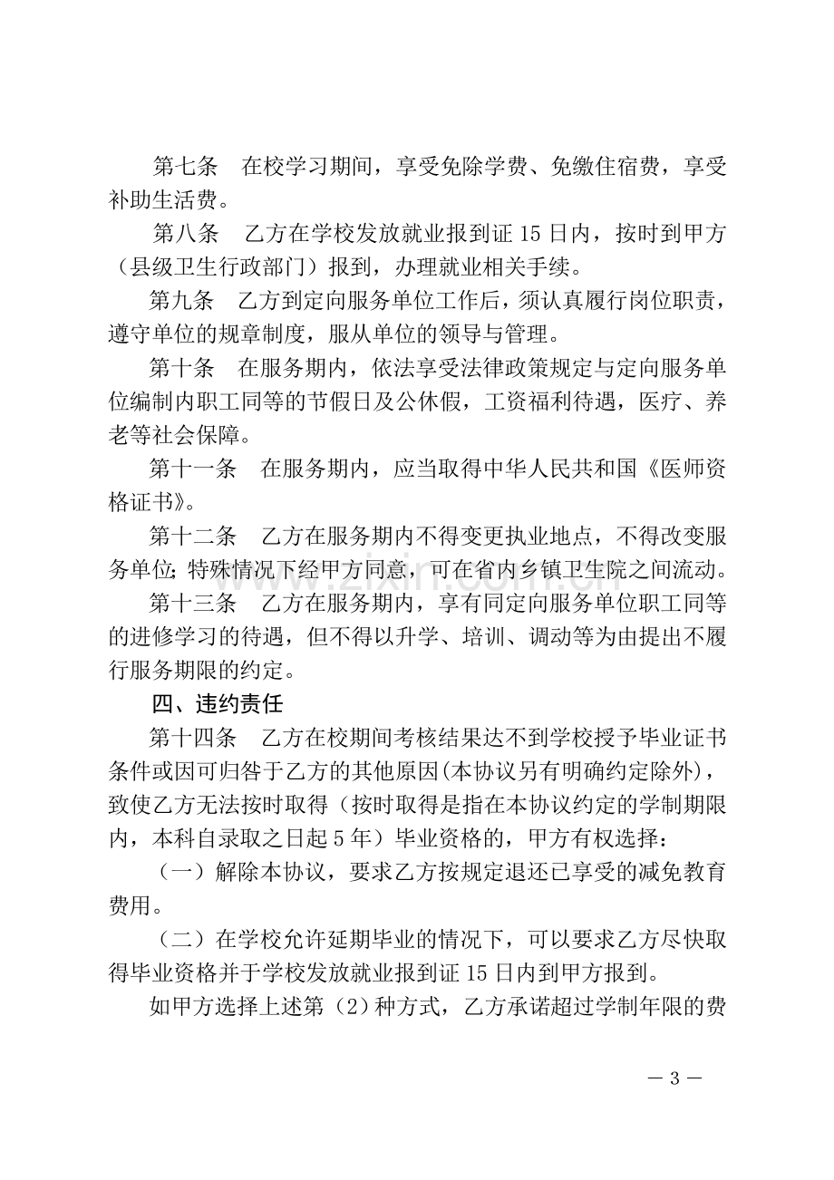 贵州省2012年农村订单定向医学生免费培养定向就业协议书.doc_第3页