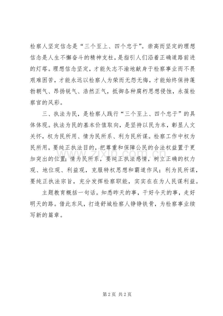 发扬传统坚定信念执法为民主题教育活动体会心得曹帅强.docx_第2页