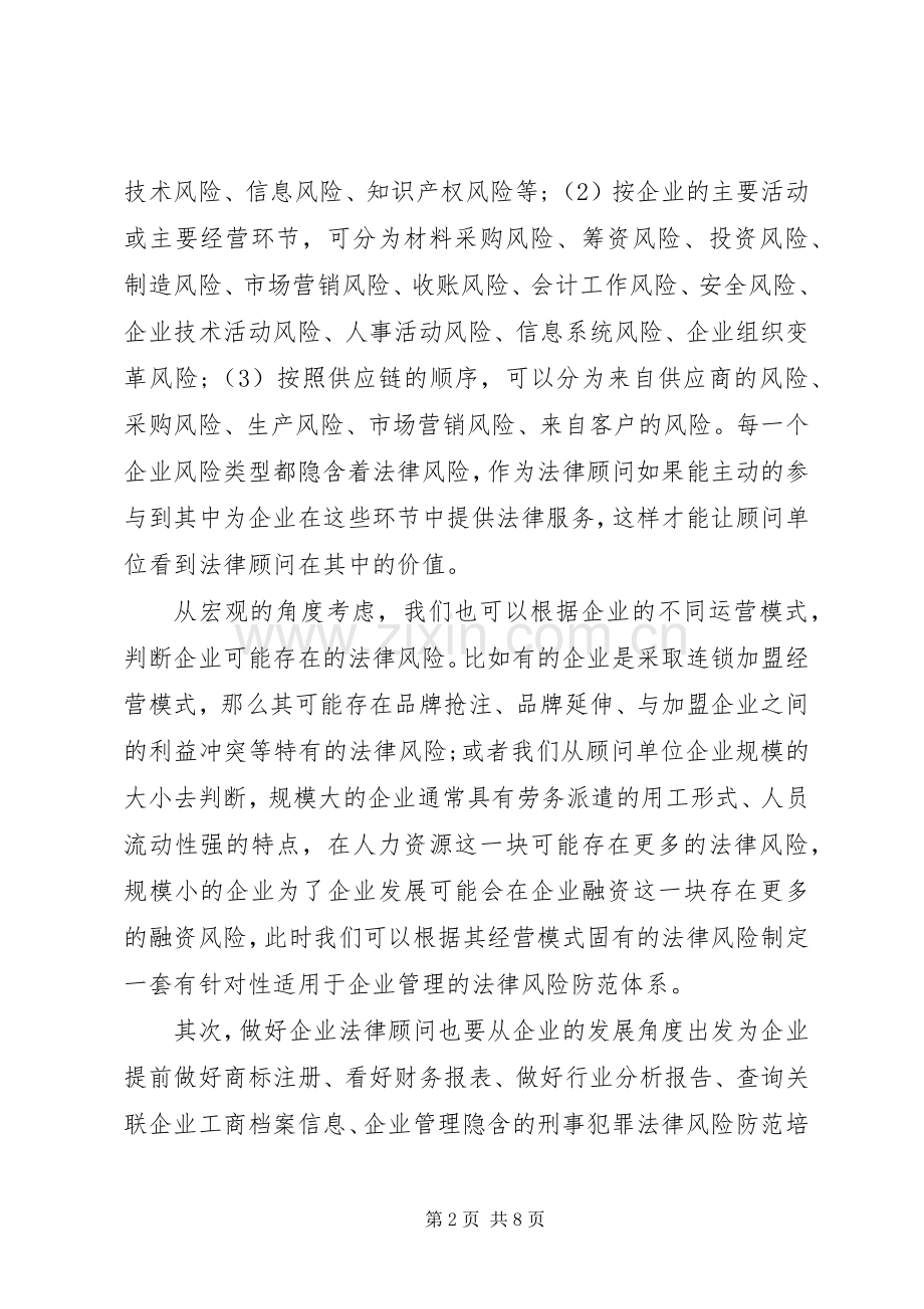 法律法制培训体会心得3篇.docx_第2页