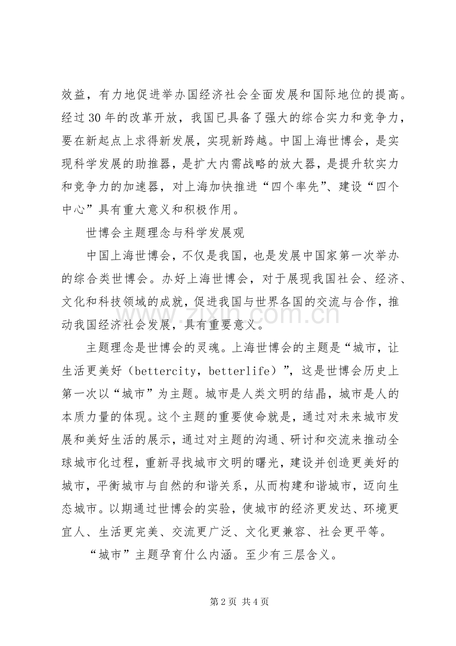 上海世博会的体会心得.docx_第2页