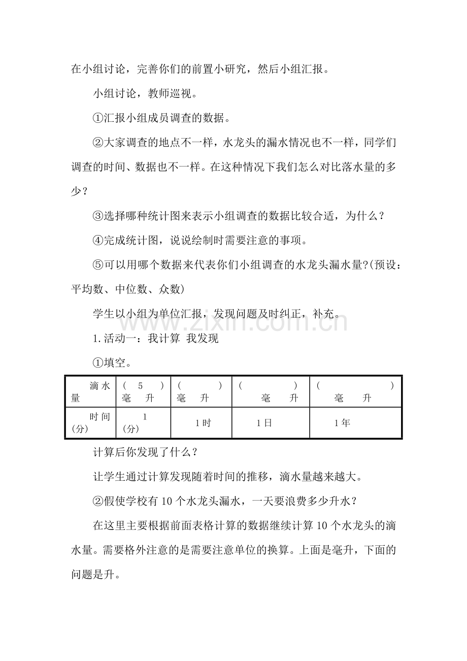 节约用水教学设计.docx_第3页