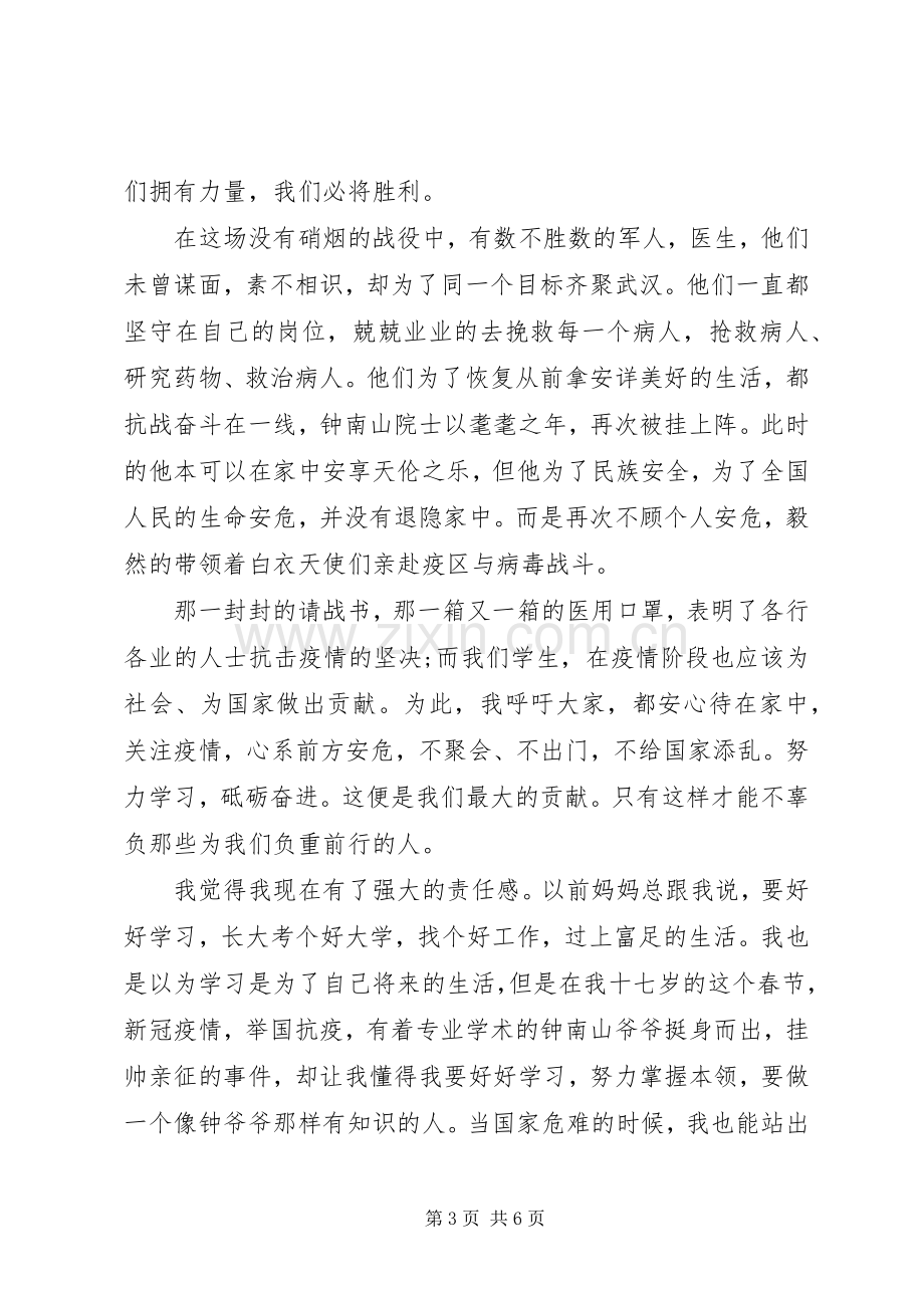 援鄂抗疫英雄事迹报告会观后心得范文3篇.docx_第3页