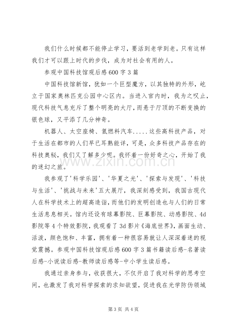 参观科技馆观后心得600[五篇].docx_第3页