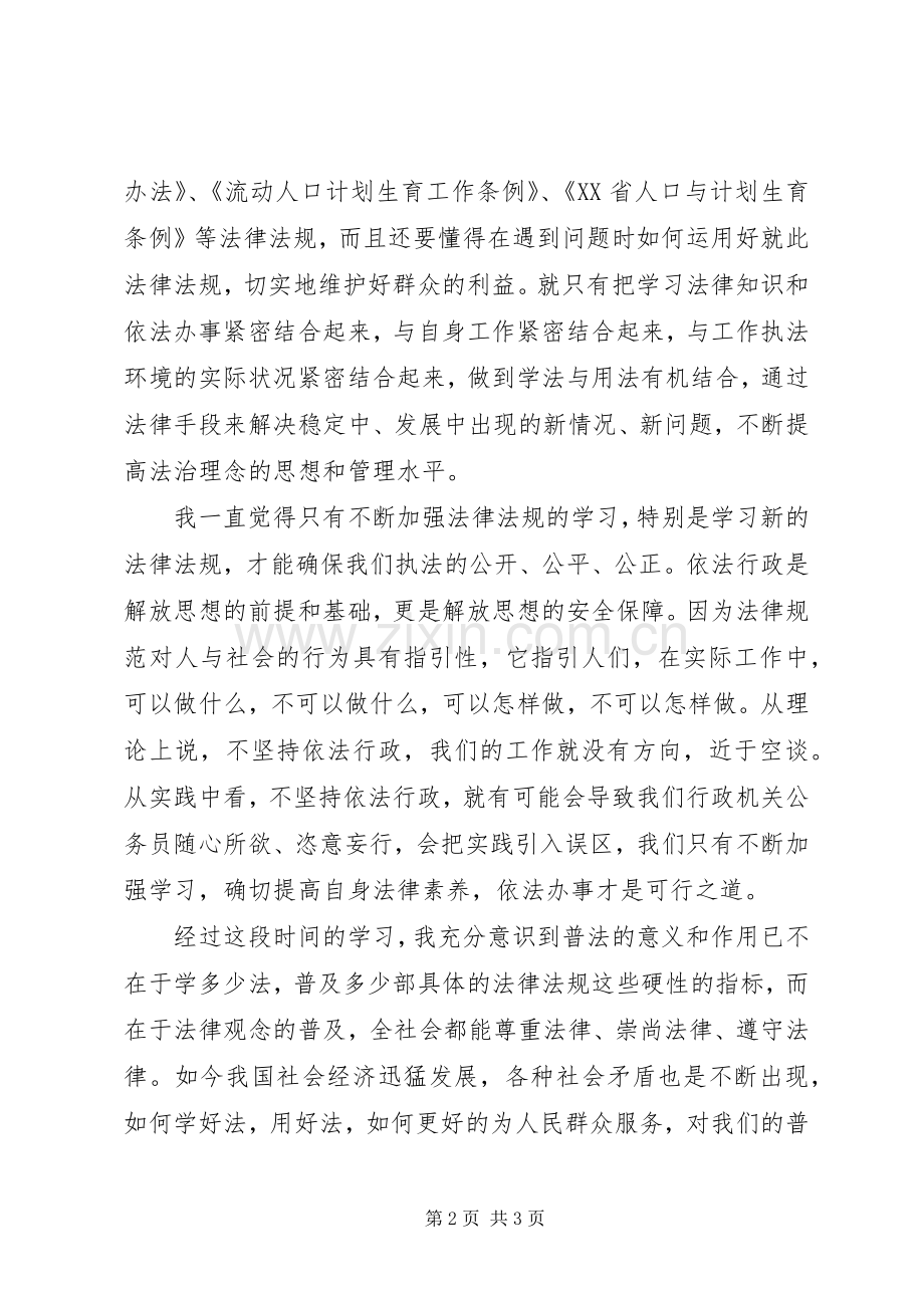 农村基层干部学法心得.docx_第2页