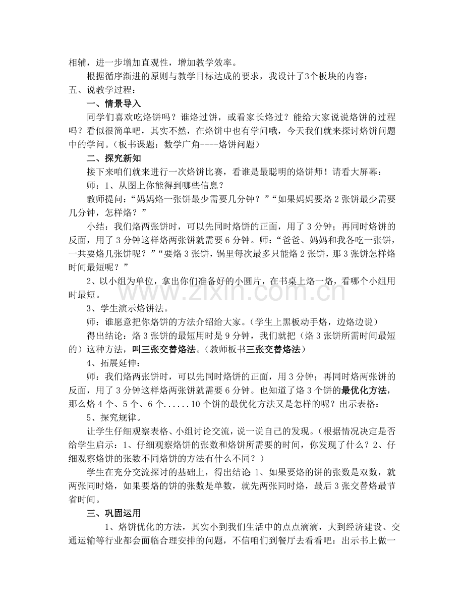 数学广角——烙饼问题说课稿.doc_第2页