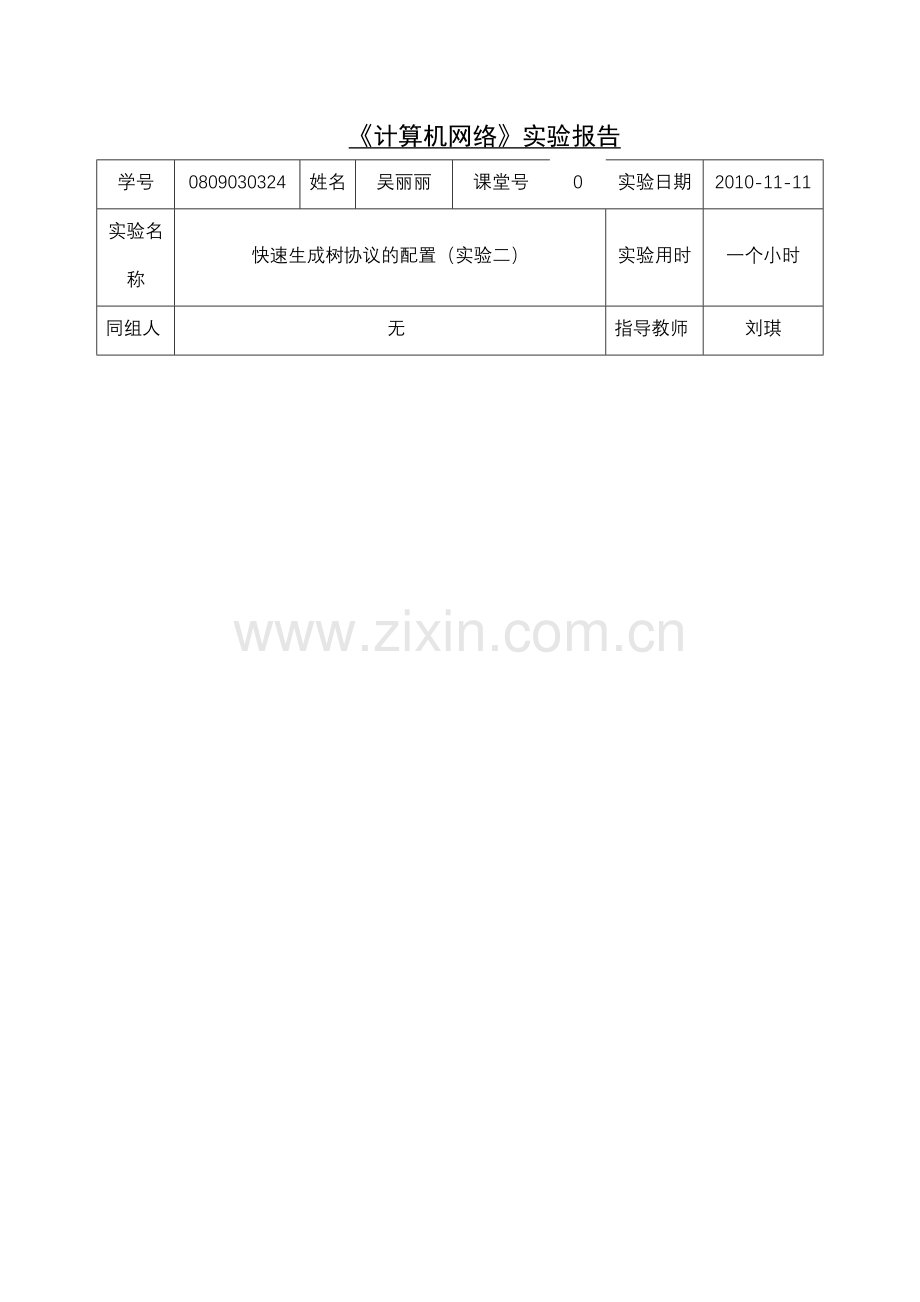 计算机网络实验二.doc_第1页