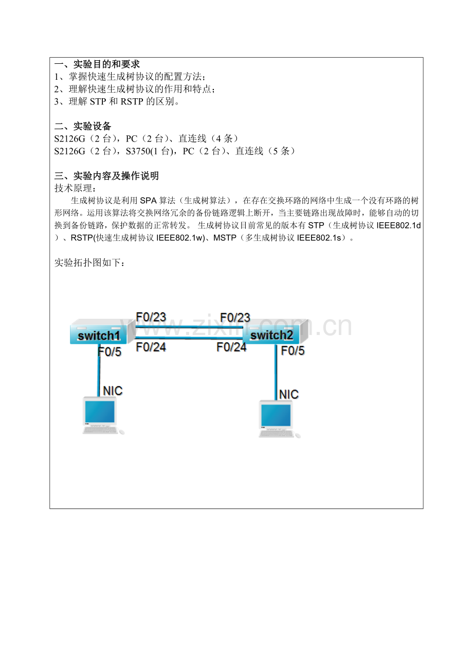 计算机网络实验二.doc_第2页