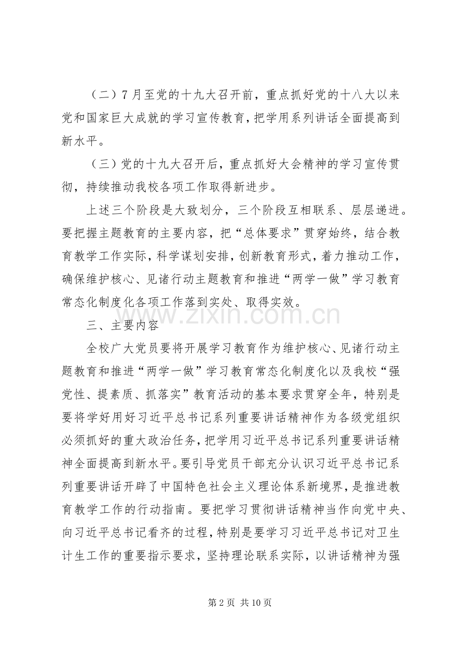 维护核心见诸行动学习体会.docx_第2页