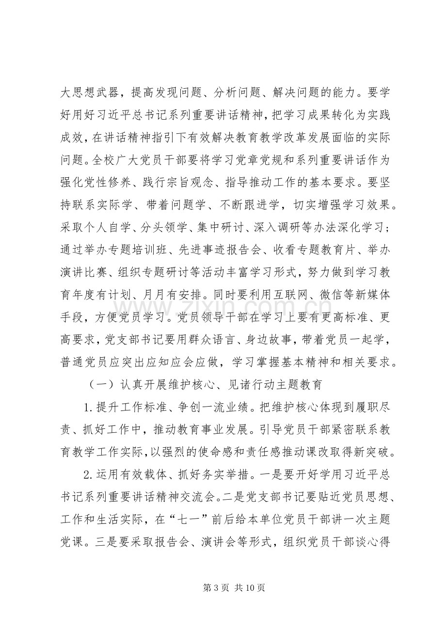 维护核心见诸行动学习体会.docx_第3页