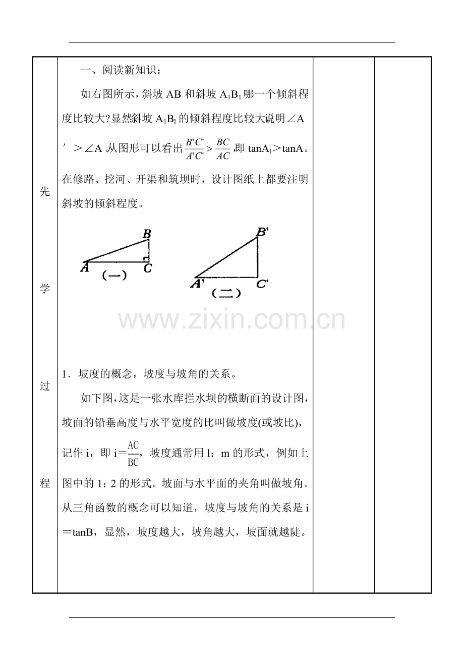 锐角三角函数的简单应用.doc_第2页