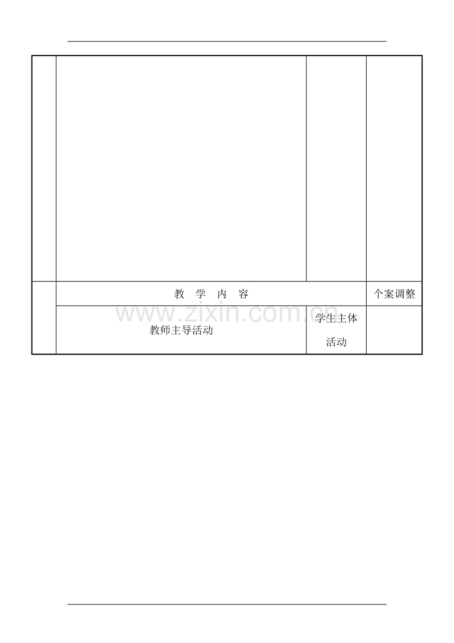 锐角三角函数的简单应用.doc_第3页