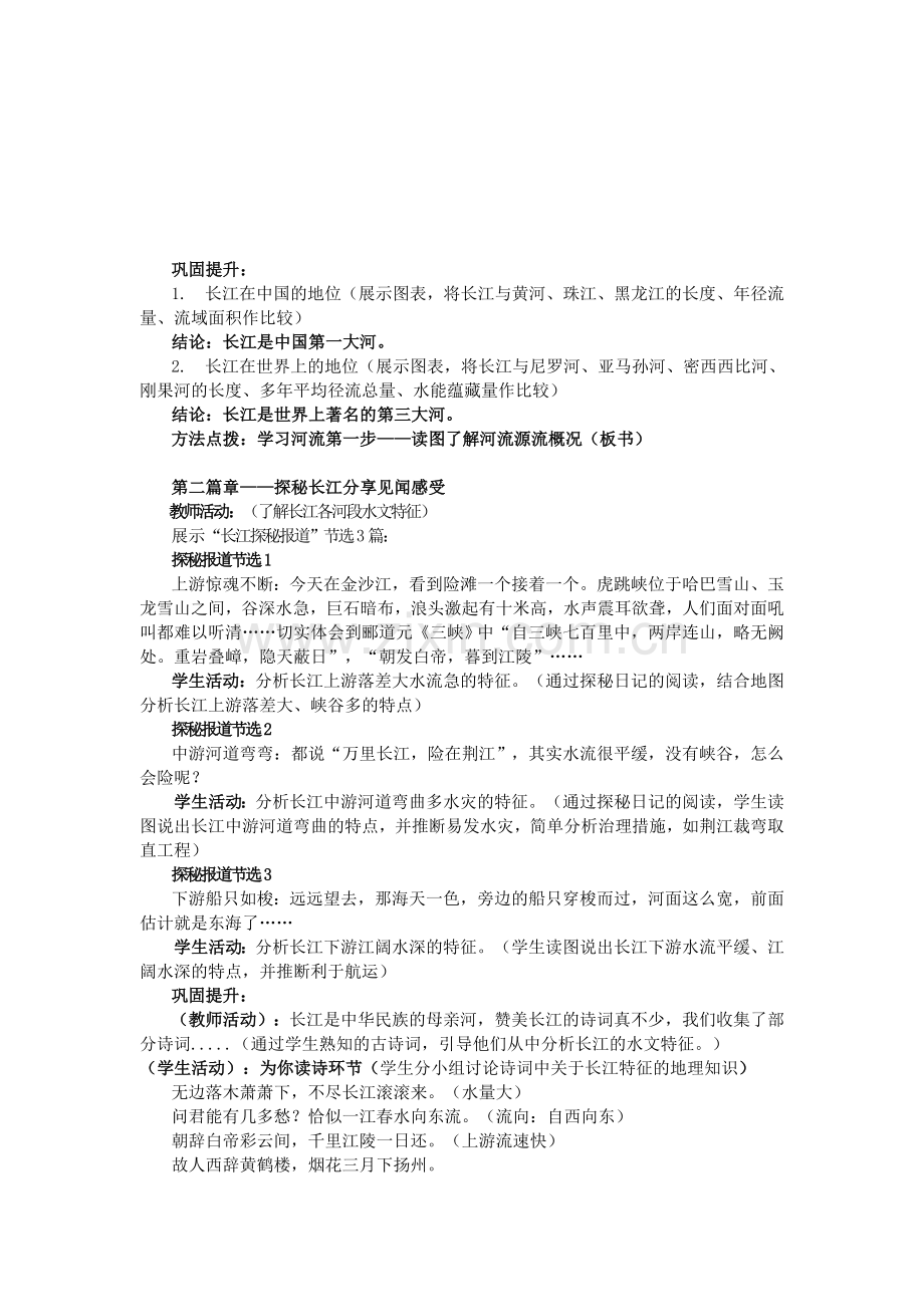 《滚滚长江》（示范课）教学设计.docx_第2页