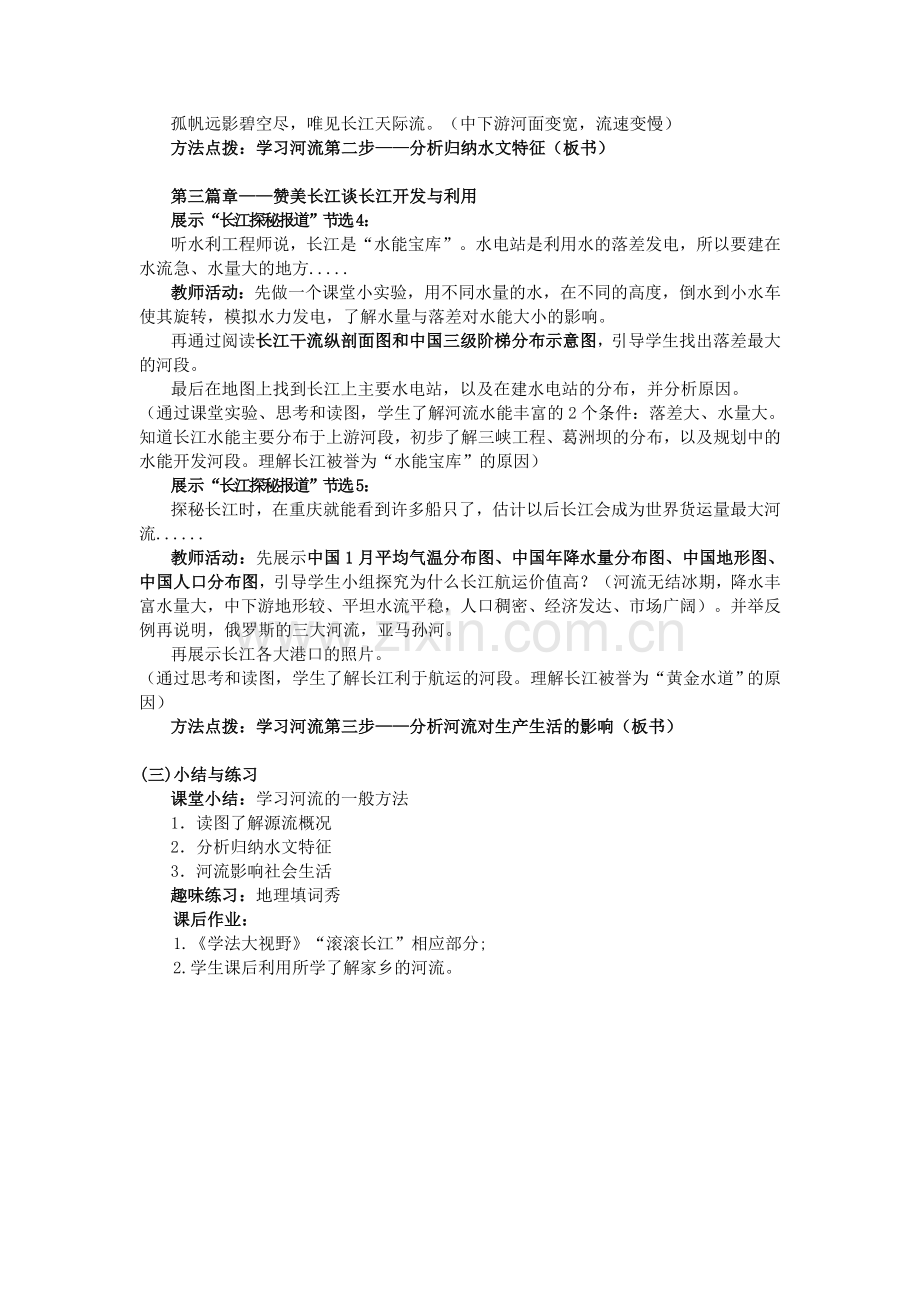 《滚滚长江》（示范课）教学设计.docx_第3页