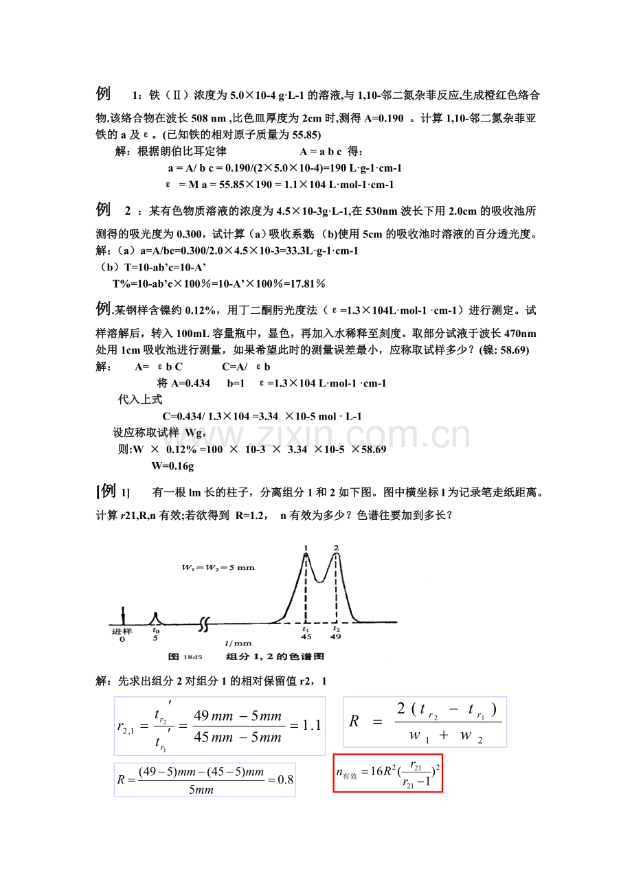 例1将钙离子选择电极和饱和甘汞电极插入100.doc_第1页