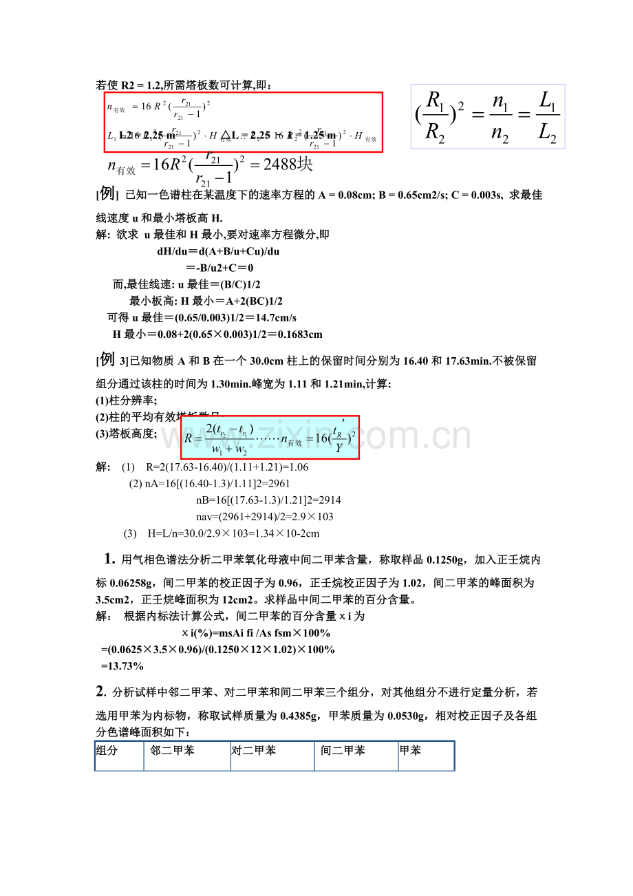 例1将钙离子选择电极和饱和甘汞电极插入100.doc_第2页