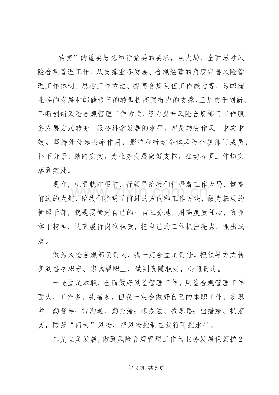 关于何平九论的学习体会.docx_第2页