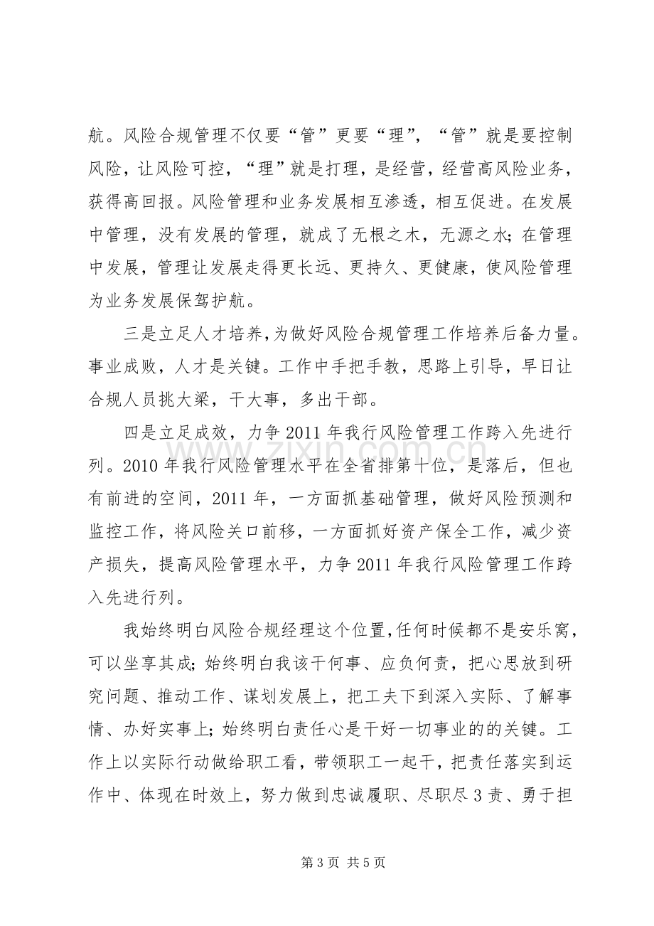 关于何平九论的学习体会.docx_第3页