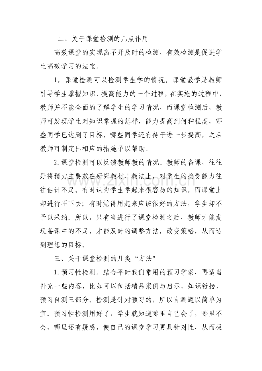 如何使用课堂检测提高课堂效率.doc_第2页