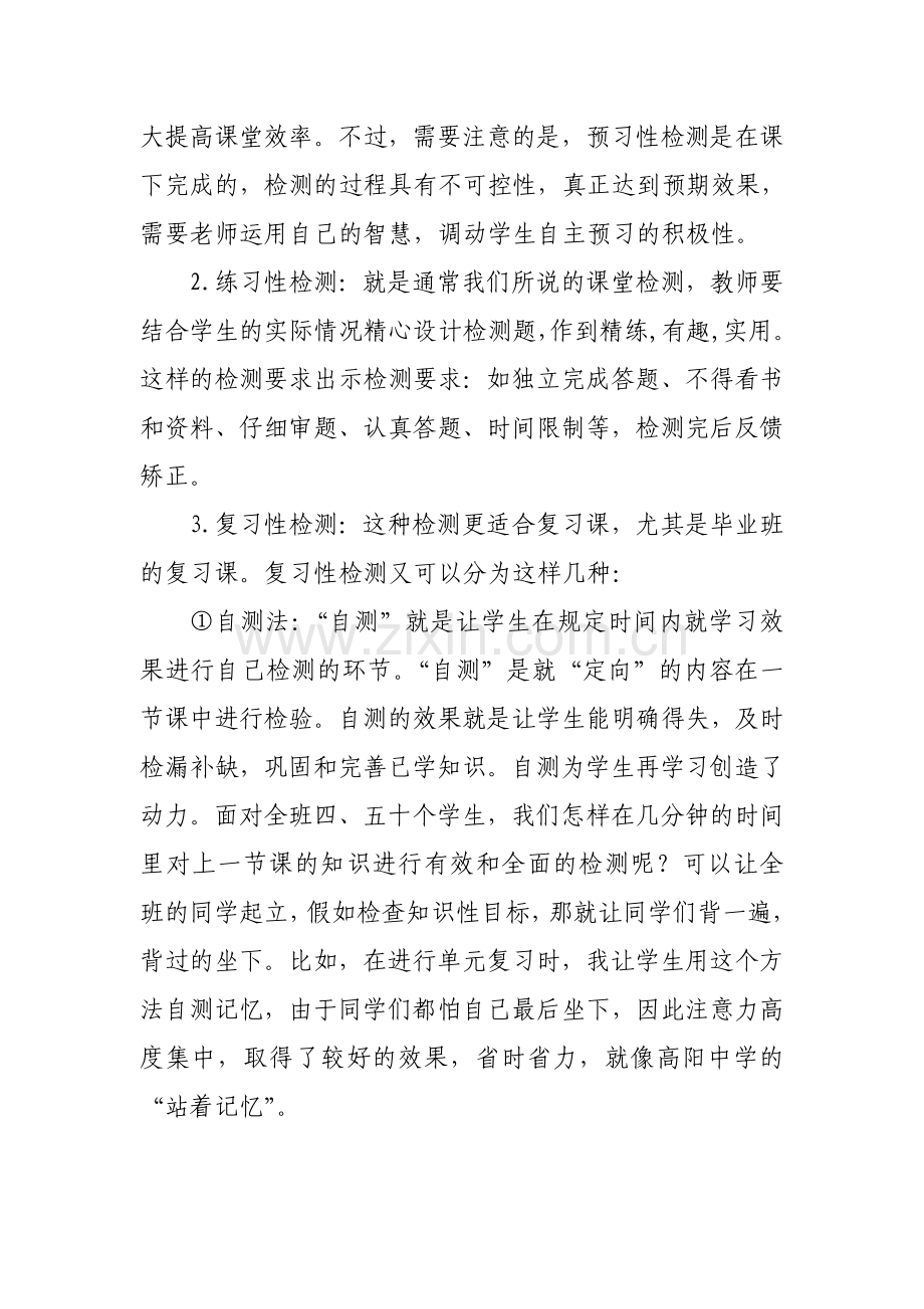 如何使用课堂检测提高课堂效率.doc_第3页