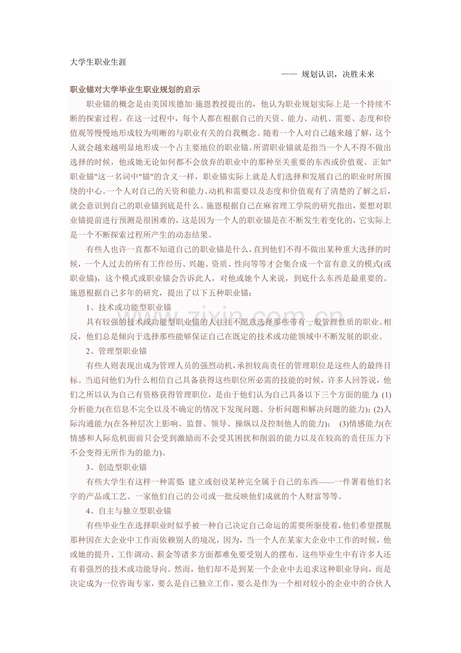 大学生职业生涯.doc_第1页