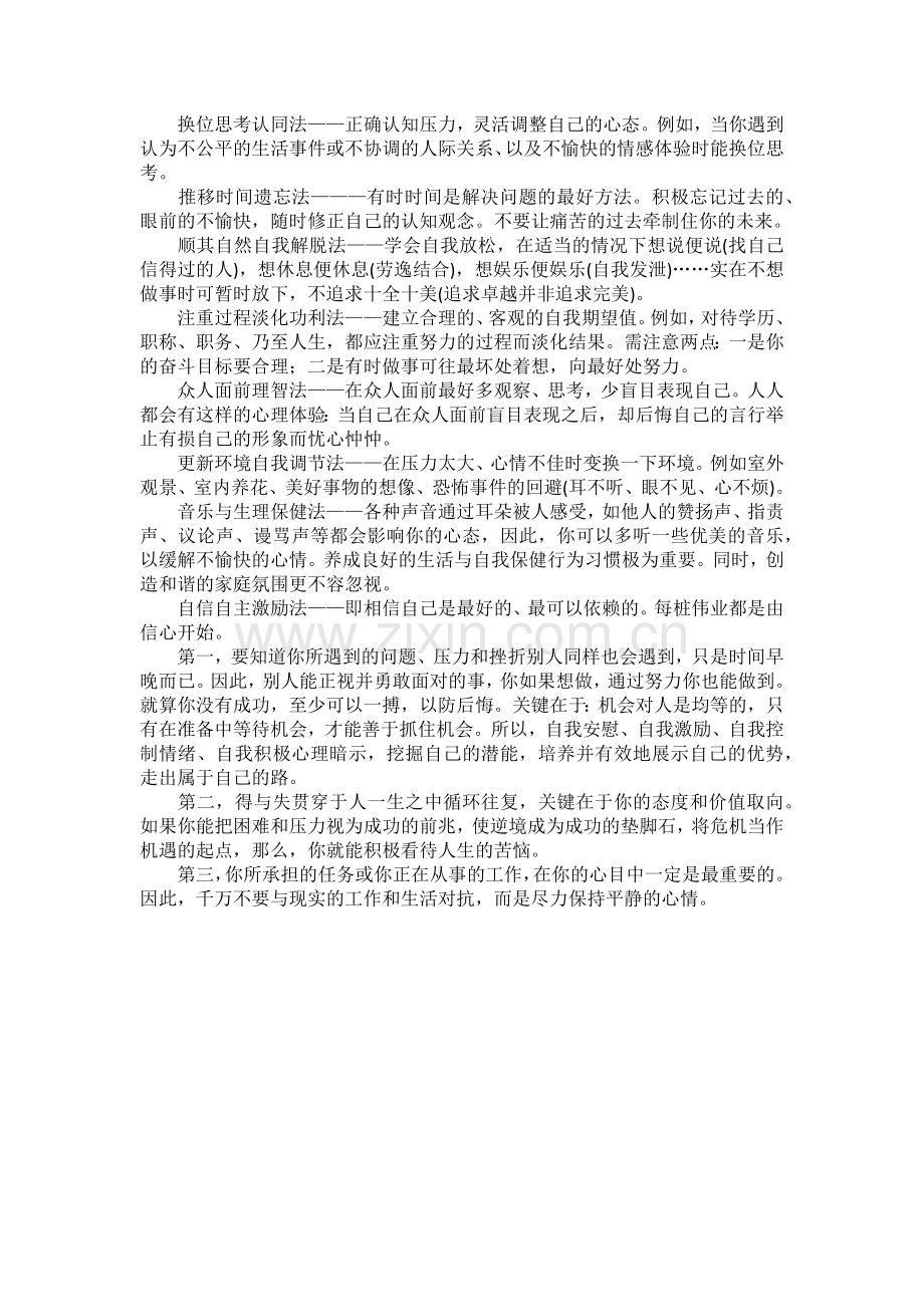 教师心理压力调节方法.docx_第1页