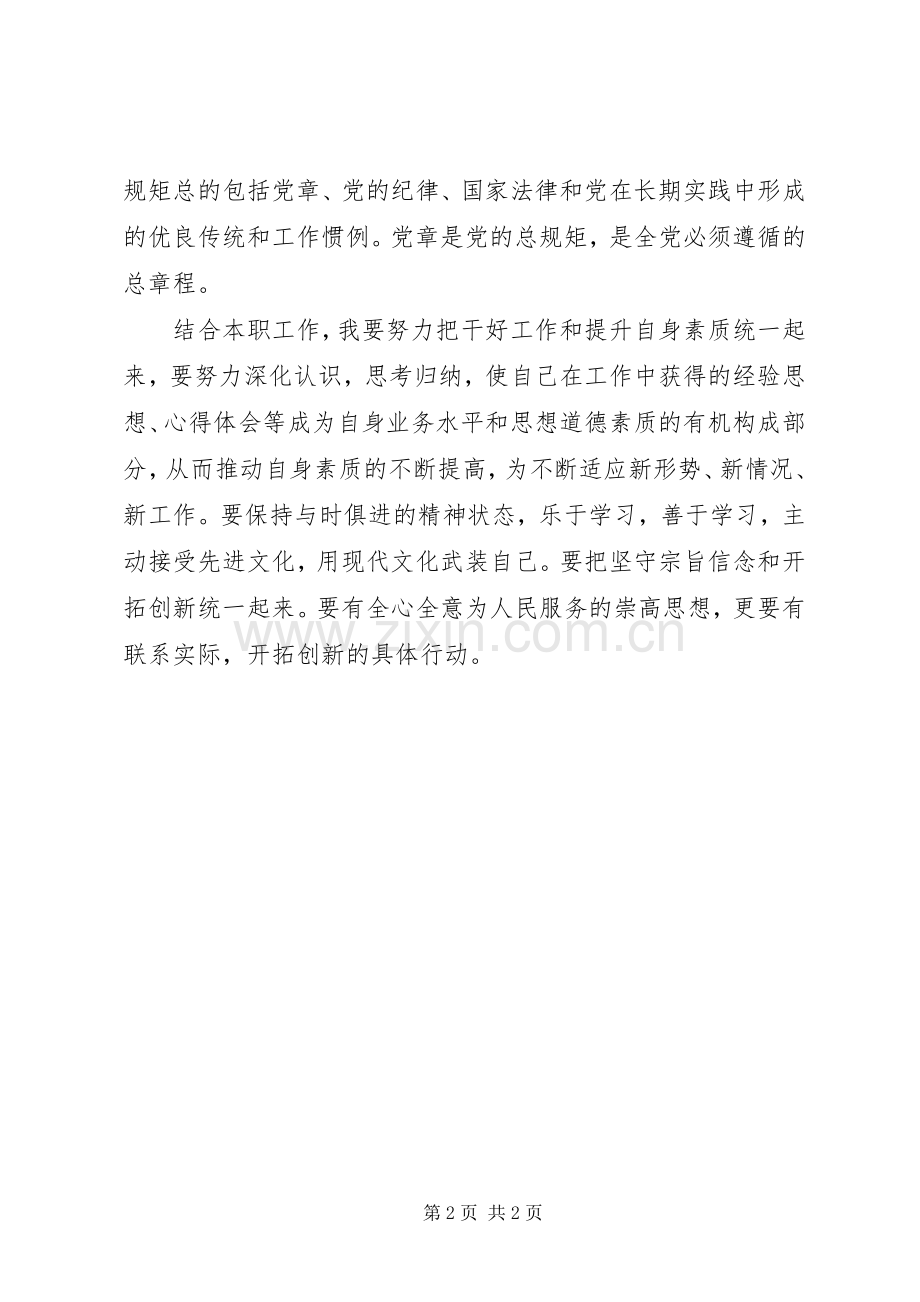 学党章体会心得(四篇)).docx_第2页