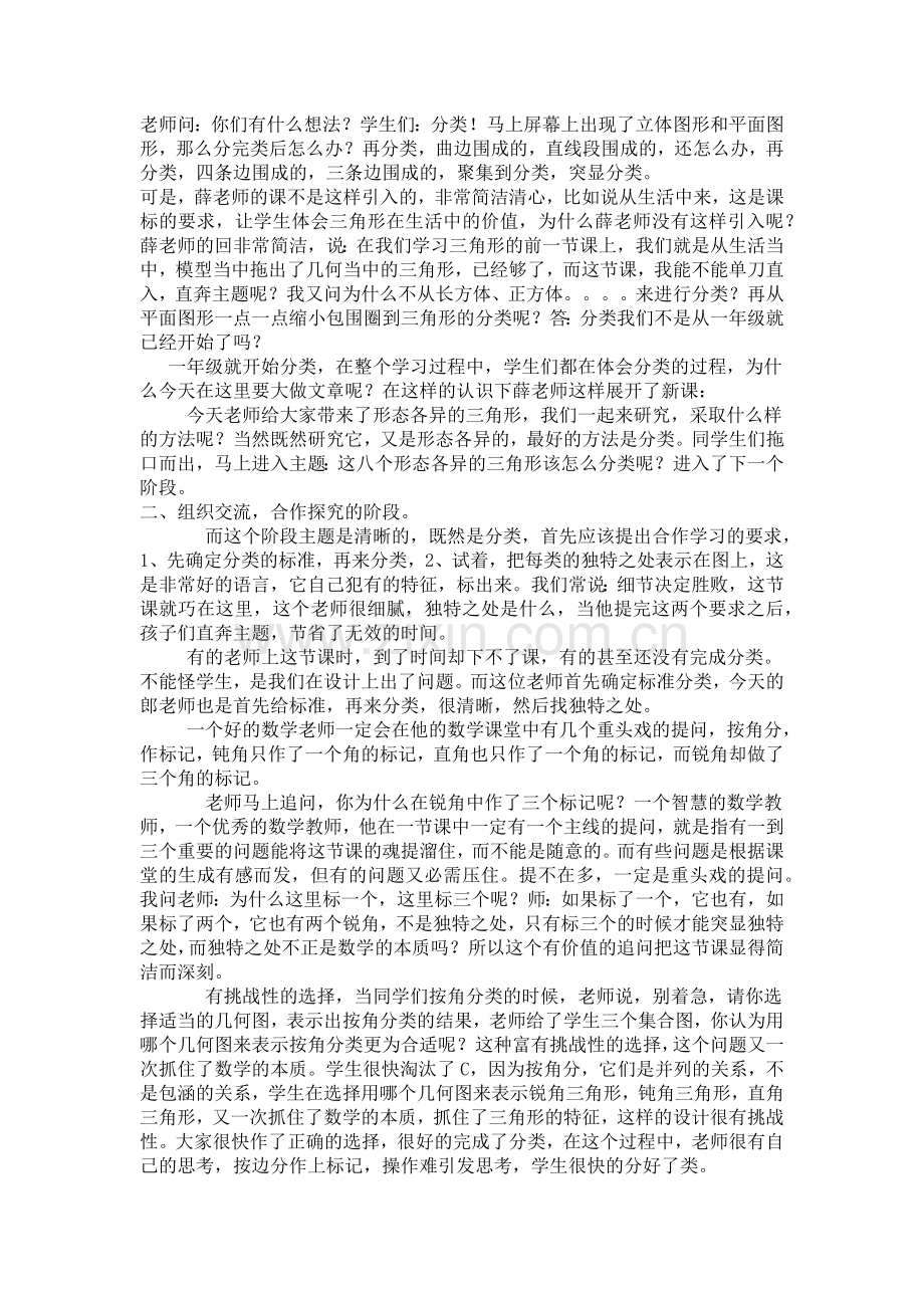 吴正宪老师谈一节好的数学课.docx_第2页