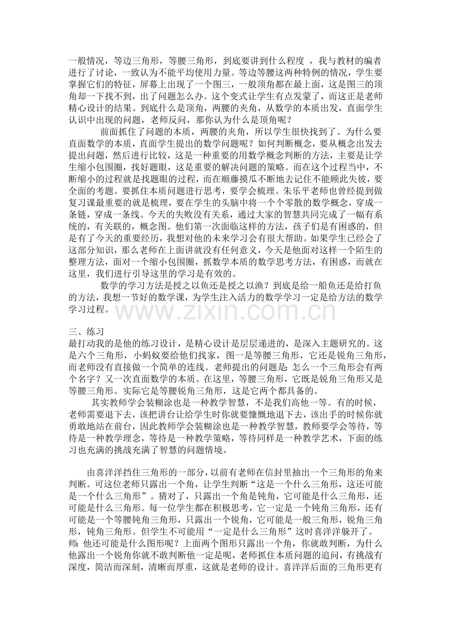 吴正宪老师谈一节好的数学课.docx_第3页