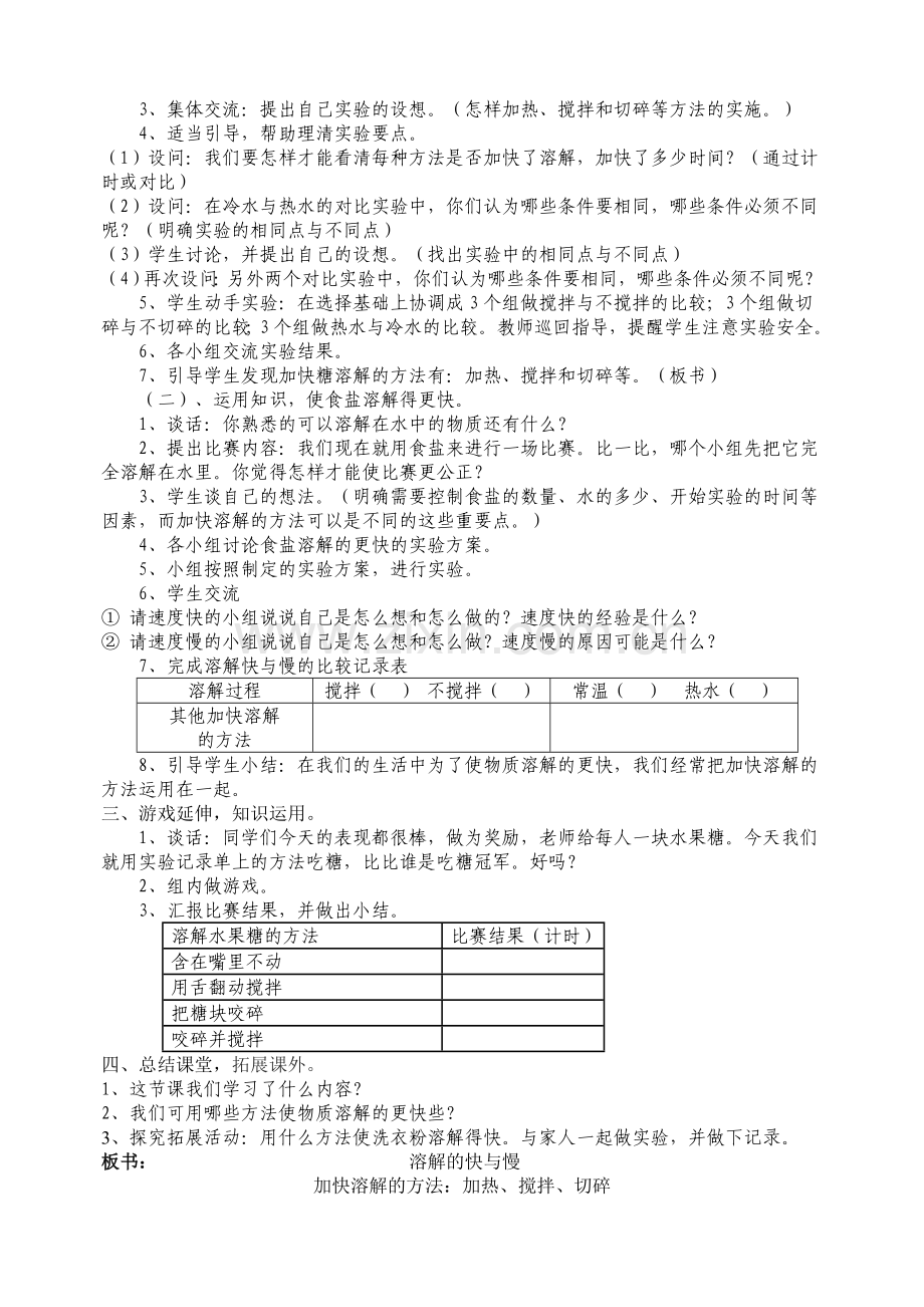 《溶解的快与慢》教学设计.doc_第2页