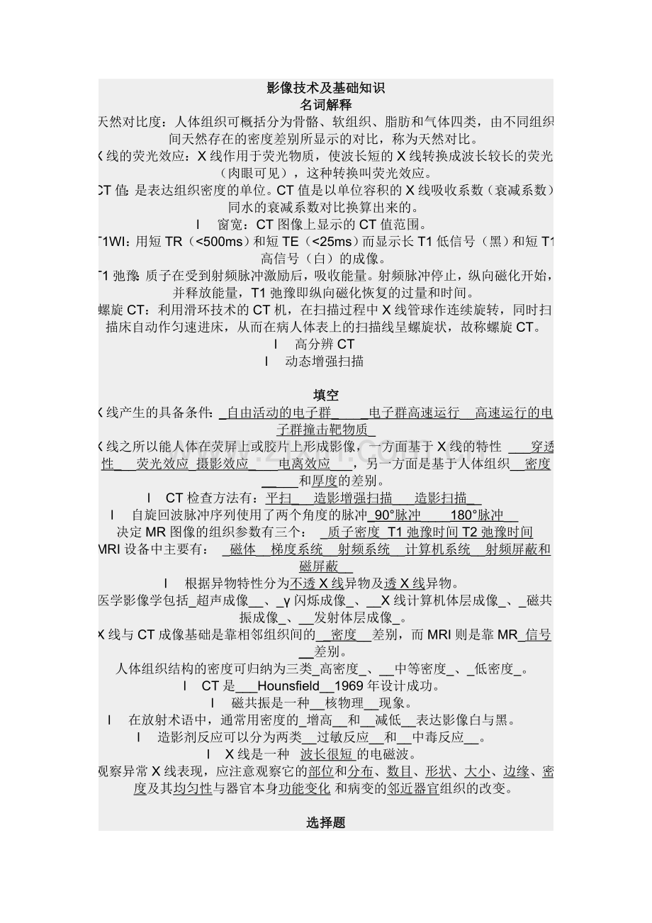 影像学复习题.doc_第1页