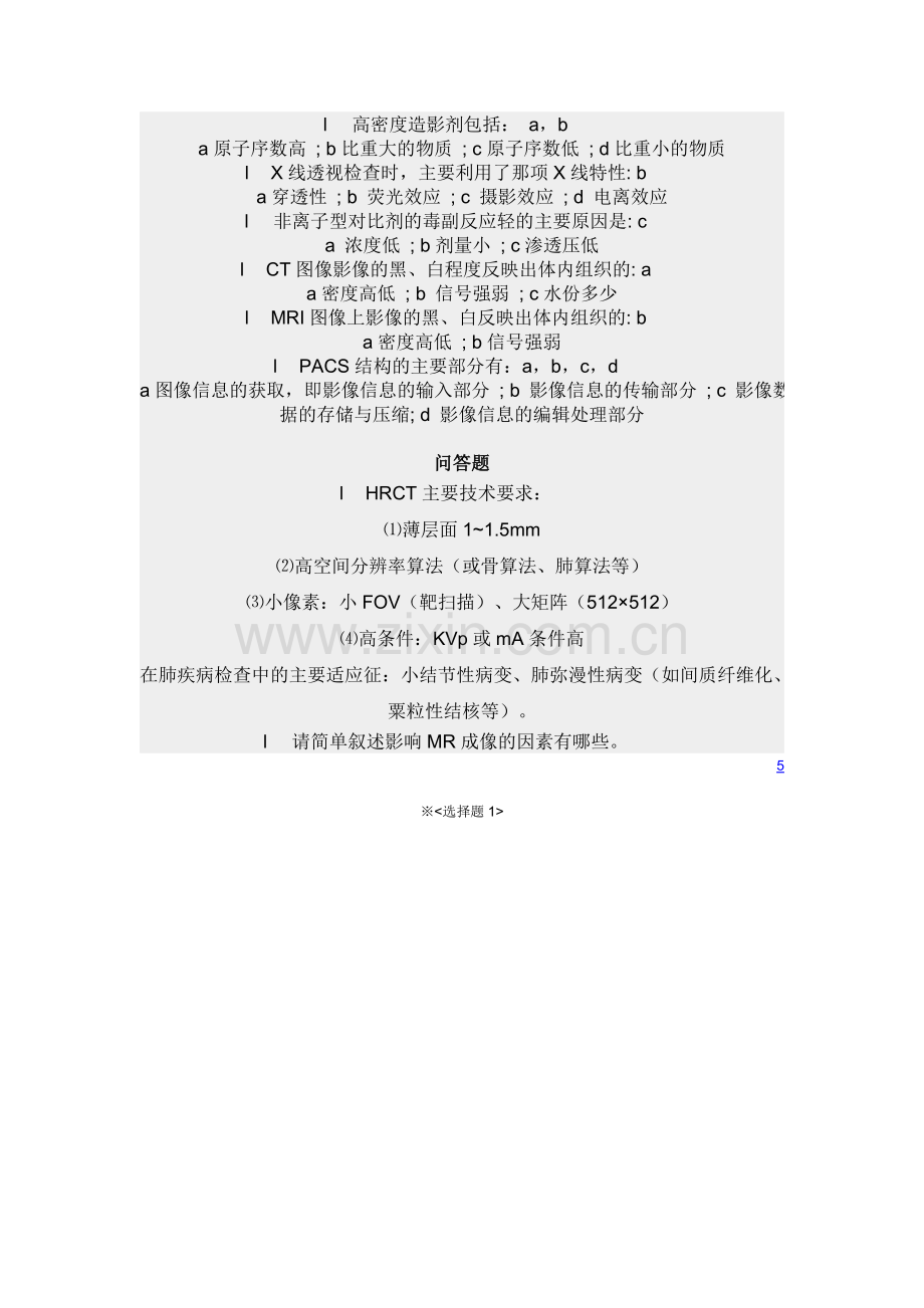 影像学复习题.doc_第2页